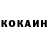 Кокаин 99% Lolovich _