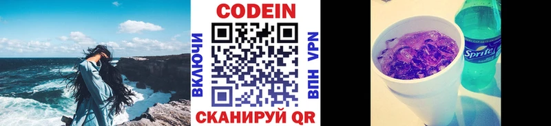 Кодеиновый сироп Lean Purple Drank Нижняя Тура